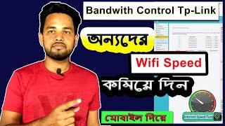 অন্যদের ওয়াইফাই স্পীড কমিয়ে দিন | How to Limit Wifi Speed in Tp link Router Bangla||Bandwith Control