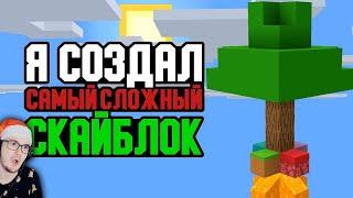 МАЙНКРАФТ ► САМЫЙ СЛОЖНЫЙ СКАЙБЛОК - Выживание в MineCraft без модов | Реакция