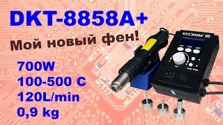 DKT-8858A+ мой новый паяльный фен!