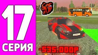 ПУТЬ БОМЖА НА БЛЕК РАША #17 - КУПИЛ СКАЙЛАЙН НА BLACK RUSSIA!