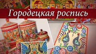 Городецкая роспись. Урок 4. Завершаем работу. Какой выбрать лак?