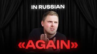 All the ways Russians say "AGAIN"