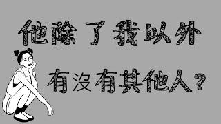 ️️愛咪塔羅️️除了我以外，TA有沒有其他情感對象？【無時間限制占卜】婚姻/單戀/愛情/曖昧/現任/離婚 Pick A CardTarot  Reading