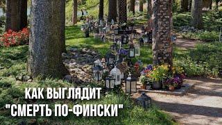 Хиетаниеми: главное кладбище Хельсинки и почему по нему гуляют финны