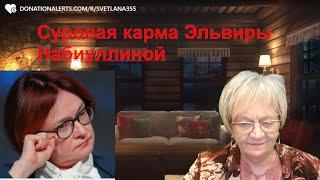 Новости ОБХСС. Суровая карма Эльвиры Набиуллиной. Появилась новая национальность: еврей без бумажки