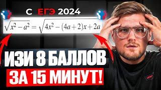 Это Самые Простые +8 Баллов На ЕГЭ за 15 минут!