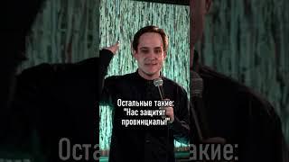 #стендап Кто служил в армии? #shorts #standup #юмор #никиташабалов