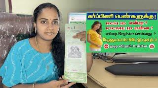 கர்ப்பிணி பெண்கள் RCH | PICME ID எப்படி register செய்வது