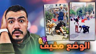 يوم طبيعي في اوروبا - الاجانب خرجوا عن السيطرة !!