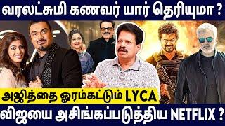 2 வது மனைவி ஆன வரலட்சுமி : தாய்லாந்தில் நடந்த ரகசிய Dealing ? | Valaipechu Anthanan Interview