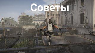 Гайд для новичков в The division 2