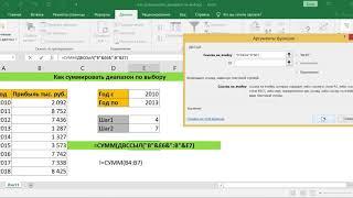 КАК СУММИРОВАТЬ ДИАПАЗОН ПО ВЫБОРУ ИСПОЛЬЗУЯ СУММ+ДВССЫЛ+ПОИСКПОЗ В EXCEL