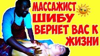 ИНДИЙСКИЙ МАССАЖ ПО БОЛЕВЫМ ТОЧКАМ