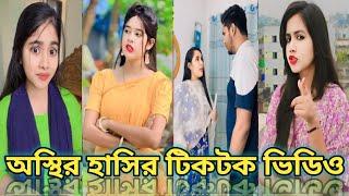 Bangla  TikTok Videos | New TikTok Video 2024 (Part-73)  | Bangla Funny TikTok Video  #bdtiktok