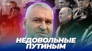 ️Фейгин: недовольство Путиным есть и у олигархов, и у силовиков