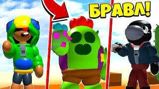 ВЫБИЛ ВСЕ ЛЕГИ *НАСТОЯЩИЙ* BRAWL STARS в ROBLOX! КЛОН BRAWL STARS В ROBLOX