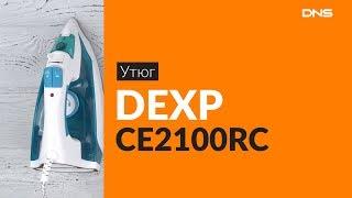 Распаковка утюга DEXP CE2100RC / Unboxing DEXP CE2100RC