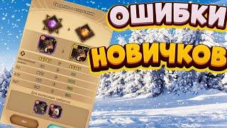 САМЫЕ ЧАСТЫЕ ОШИБКИ В ИГРЕ АФК АРЕНА|AFK ARENA