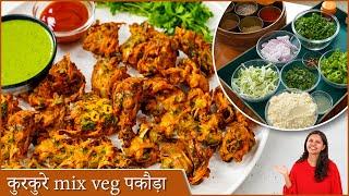 रिमझिम बरसात में बनाये ये मिक्स वेज के कुरकुरे पकोड़े | Mix Veg Pakoda Recipe | Pakoda kabitaskitchen