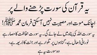 Ye Quran ki Surat parhne waly pr Musibat Nahi ati | Powerful Wazifa for Every Hajat Wazifa Wazaif
