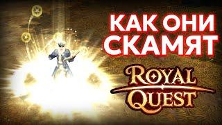 КАК ПРАВИЛЬНО КУПИТЬ ПРОКАЧКУ - Royal Quest