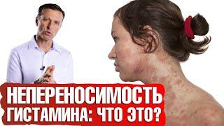 Что такое непереносимость гистамина? Пищевая непереносимость - что делать‍️