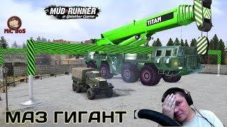 МАЗ 7310 ГИГАНТ Честный Обзор мода Spintires MudRunner