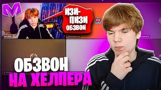 ОБЗВОН на ХЕЛПЕРА! КАКИЕ НОВЫЕ ВОПРОСЫ на МАТРЕШКА РП!? \ Матрёшка РП (Matreshka RP)