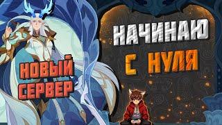 СТАРТ С НУЛЯ С ДРУЗЬЯМИ, НОВЫЙ СЕРВЕР! ДЕНЬ 1 ► AFK ARENA