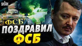 Ополченцы начали освобождение Белгорода: Гиркин поздравил ФСБ