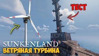 Sunkenland #7 - Башня для турбины - Вертолёт - Захват новых территорий - Обнова