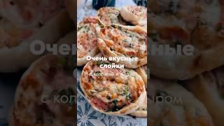 Очень вкусно
