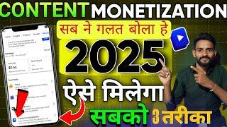 Facebook ContentMonetization Tools | Content Monetization Tools kese milega ? सिर्फ 3Tips 2025 मे 