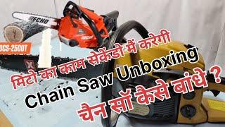 How to Assemble Chain saw |Unboxing, Petrol Chain saw, Heavy duty | Gasoline Chainsaw@toolssolution