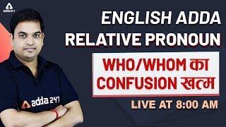 Relative Pronoun & Who/Whom का Use