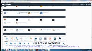 Хостинг Coopertino обзор и подключение хостинга.