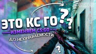 КАК ИЗМЕНИТЬ КС ГО ДО НЕУЗНАВАЕМОСТИ // КАК ИЗМЕНИТЬ CS:GO // КАК ПОМЕНЯТЬ ШРИФТ И ФОН В КС ГО