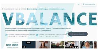 VBALANCE - коротко о главном