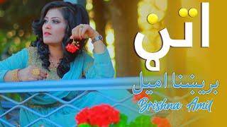 Brishna Amil - Pashto New Song 2021 | Jaga Sha Sok De More - بريشنا امیل