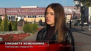 Пинчанка Лиза Боженькина прошла отбор в шоу "Танцы" на ТНТ