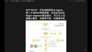 GPT PILOT：可互动的研发AI Agent，带人干活的AI项目经理，比完全自动化的gpt-engineer更加强大，可以与人沟通确认需求、沟通写代码、沟通测试等