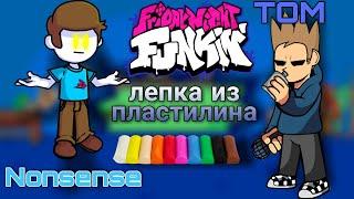 КАК СЛЕПИТЬ ТОМА И НОНСЕНСА #FridayNightFunkin [EDDSWORLD]