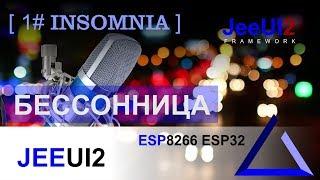 #INSOMNIA Про JeeUI2 фреймворк и вообще...