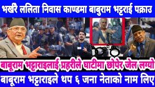 Today news nepali news aaja ka mukhya samachar, nepali News,Sajha paryo jhamakka,Prakash saput new