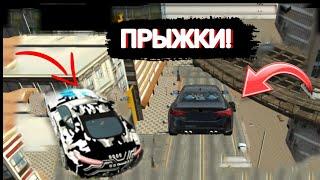 Кто дальше прыгнет победил!|ПРЫЖКИ CAR PARKING