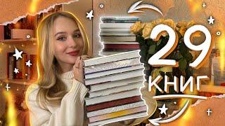 ГОРА НОВЫХ КНИГ Что я купила и почему? Книжные покупки 2024