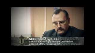 Человек и порядок 2013. Фильм I. Алексей Круглов