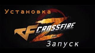 CrossFire zero  установка,регистрация,запуск 2020