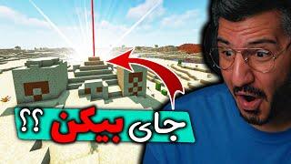 TIKTOK EP24  این جای بیکن هست ؟؟ ؟؟ , MINECRAFT JAVA EDITION & BEDROCK