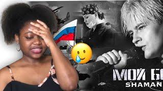 SHAMAN — МОЙ БОЙ (музыка и слова: SHAMAN) REACTION